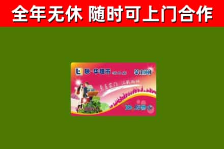 从化回收购物卡